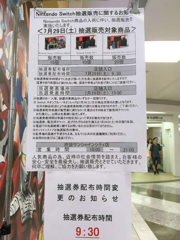 Nintendo Switchを手に入れるまでの記録 できること全部やってみました アラフォー女子大生キャリアカウンセラー日記