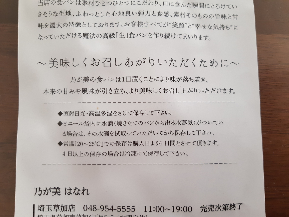 乃が美 生食パン 説明