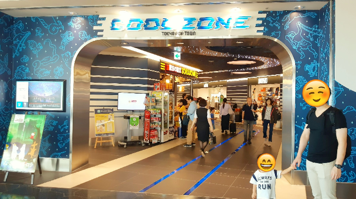 羽田空港 子連れ 観光