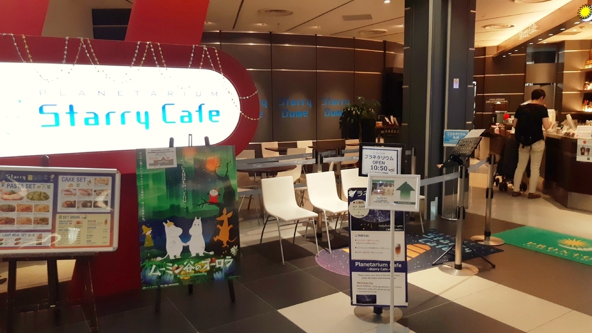 羽田空港 starry cafe