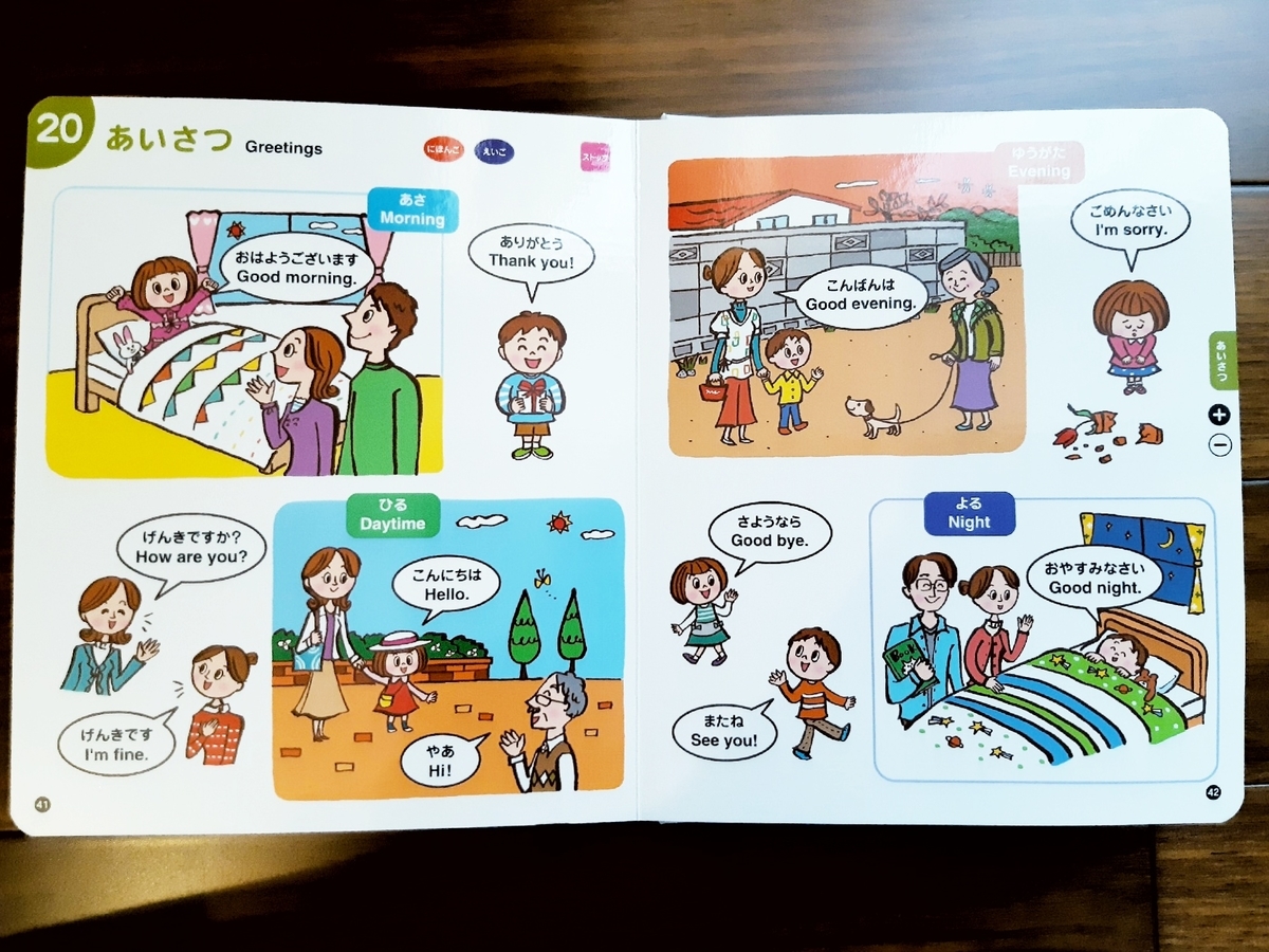おしゃべりことばのずかん　レビュー