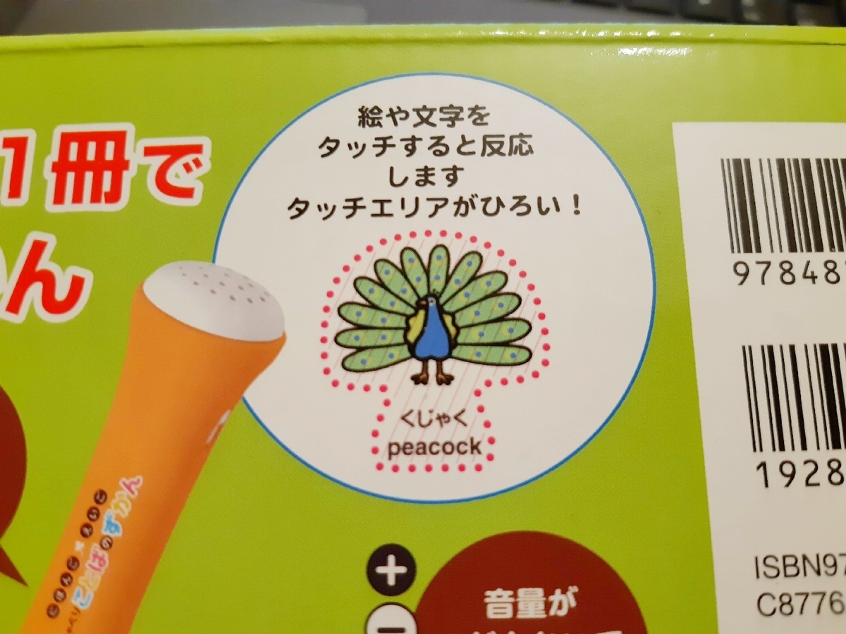 おしゃべりことばのずかん　レビュー
