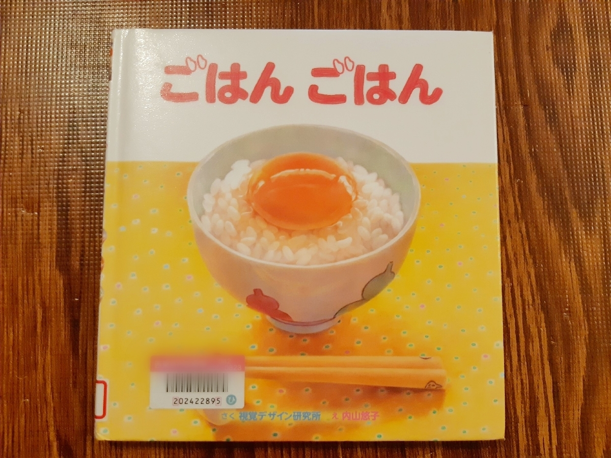 絵本 ごはん