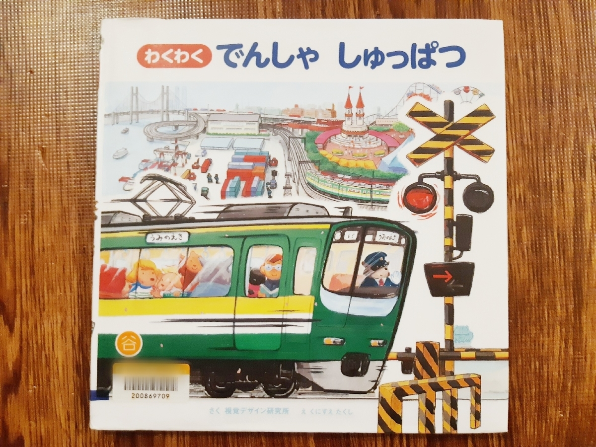 絵本 電車