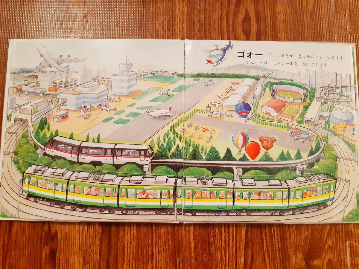 電車 絵本 2歳