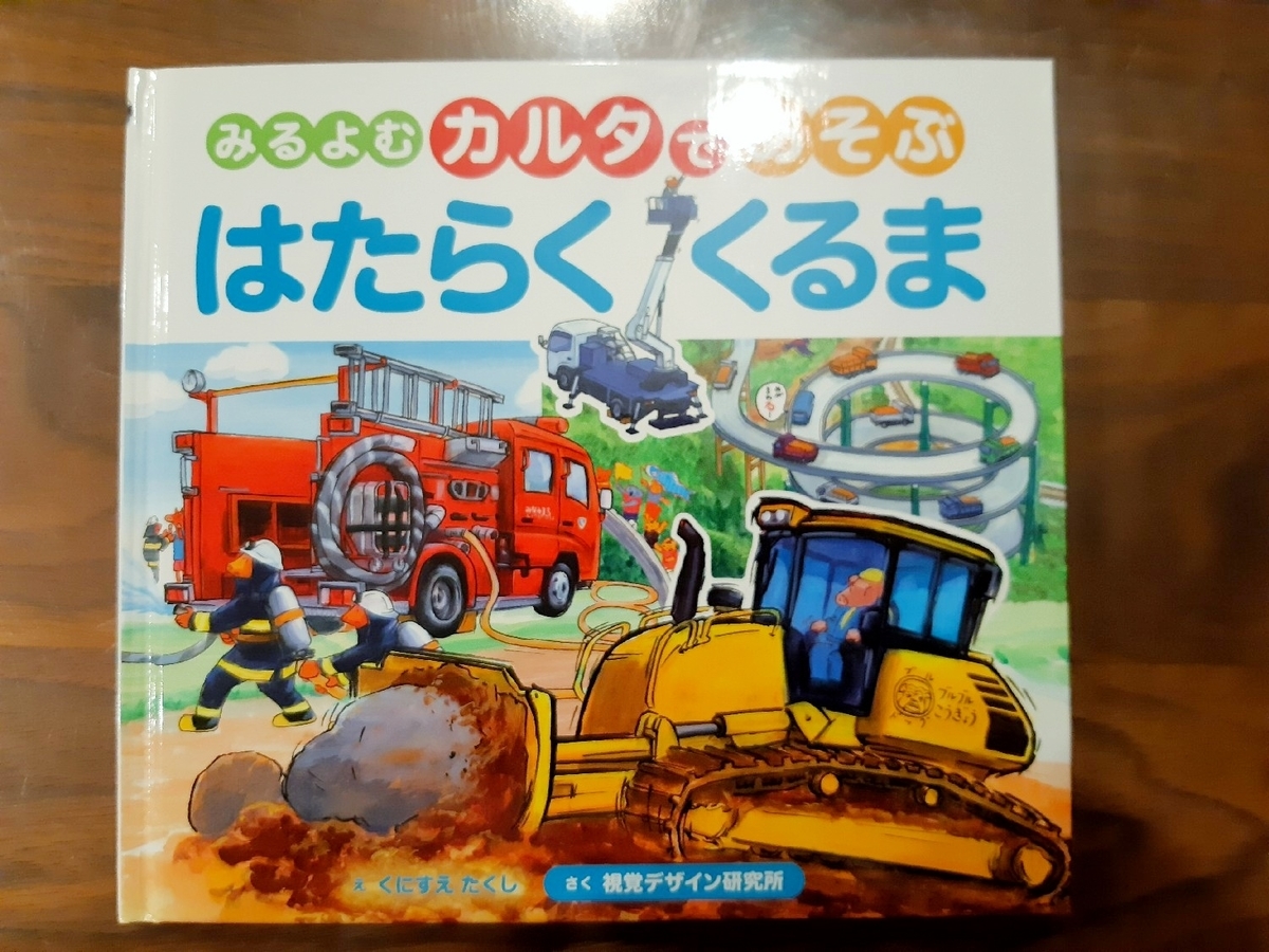 絵本 のりもの おすすめ