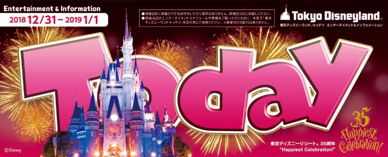 f:id:happiest_holidays:20190104235203j:plain