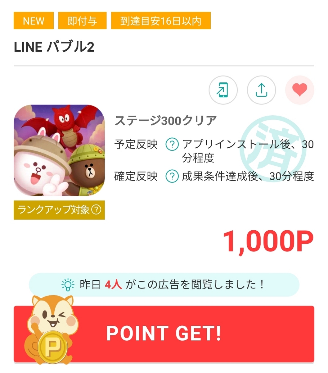 LINE バブル2」ステージ300クリアで1000円獲得しました - 自営業者の副業奮闘記