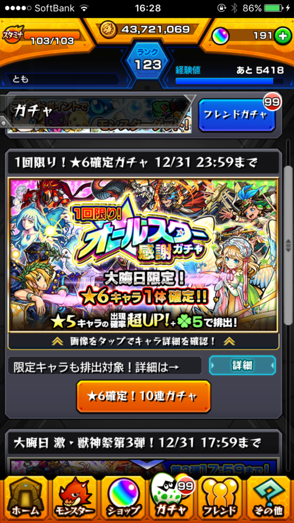モンスト オールスター感謝祭 パンドラ年始ガチャ モン玉ガチャまとめ ニートが有金25万持寄って会社を建てようとしています