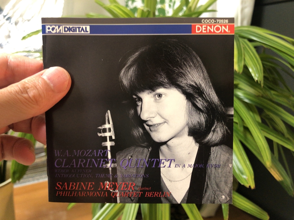モーツァルト:クラリネット五重奏曲【3枚の名盤解説と感想】第1楽章のやさしさに惹かれる名曲 - アルパカと聴く幸福なクラシック モーツァルト:クラリネット五重奏曲【3枚の名盤解説と感想】第1楽章のやさしさに惹かれる名曲 - アルパカと聴く幸福なクラシック