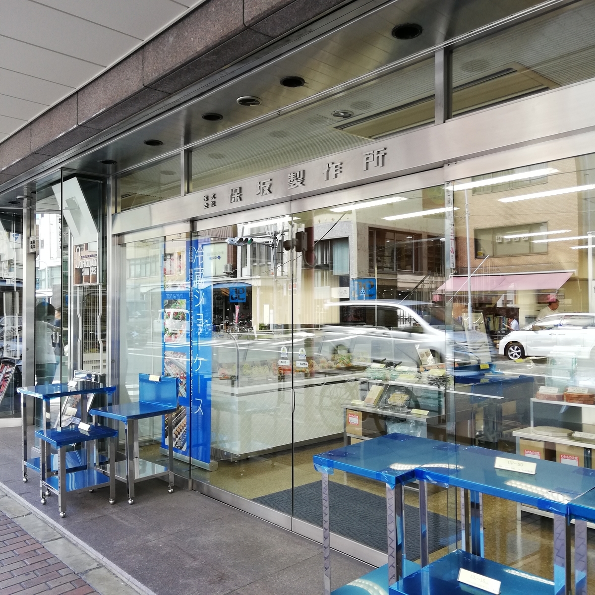 冷蔵ショーケース・厨房製品の保坂製作所