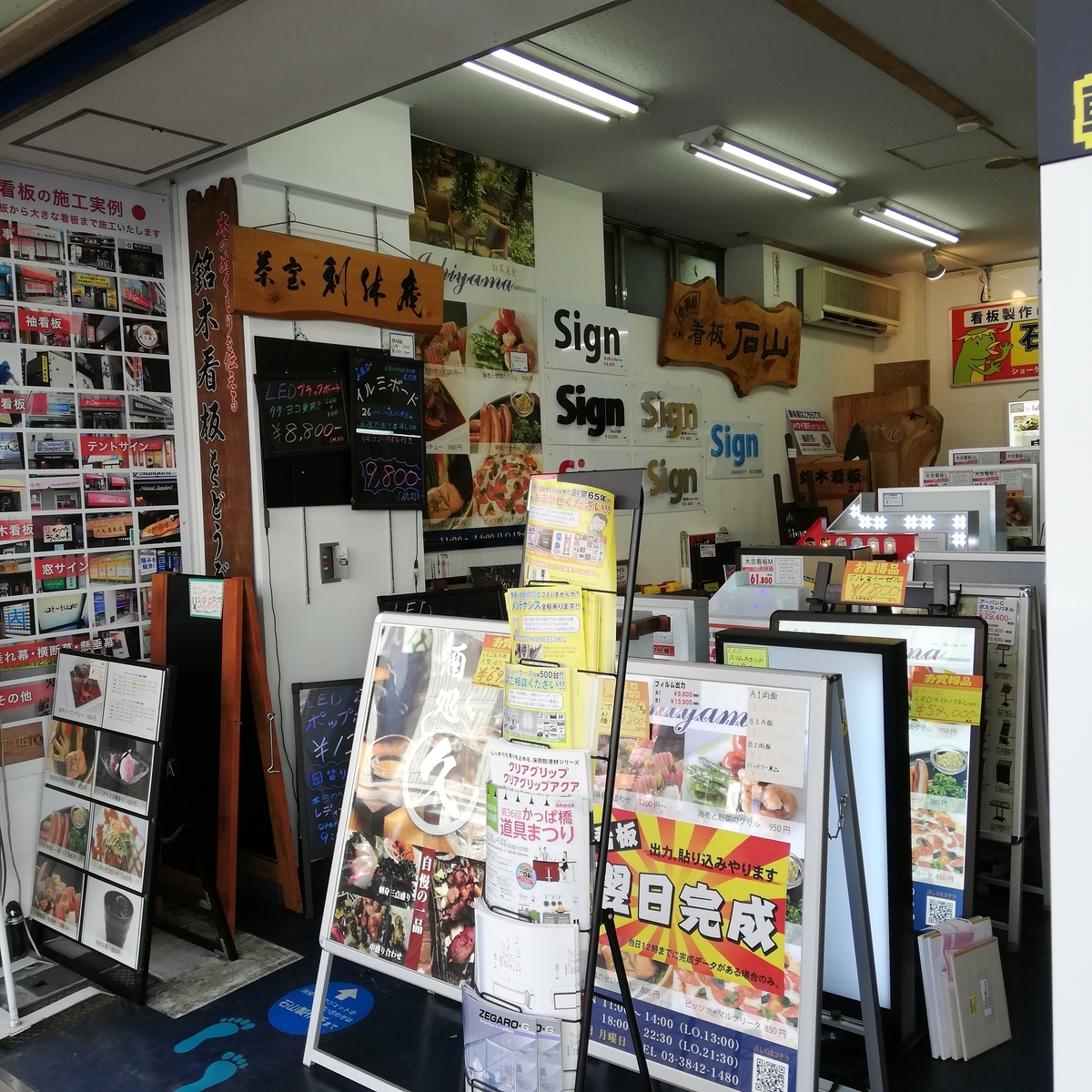 看板をあつかうお店