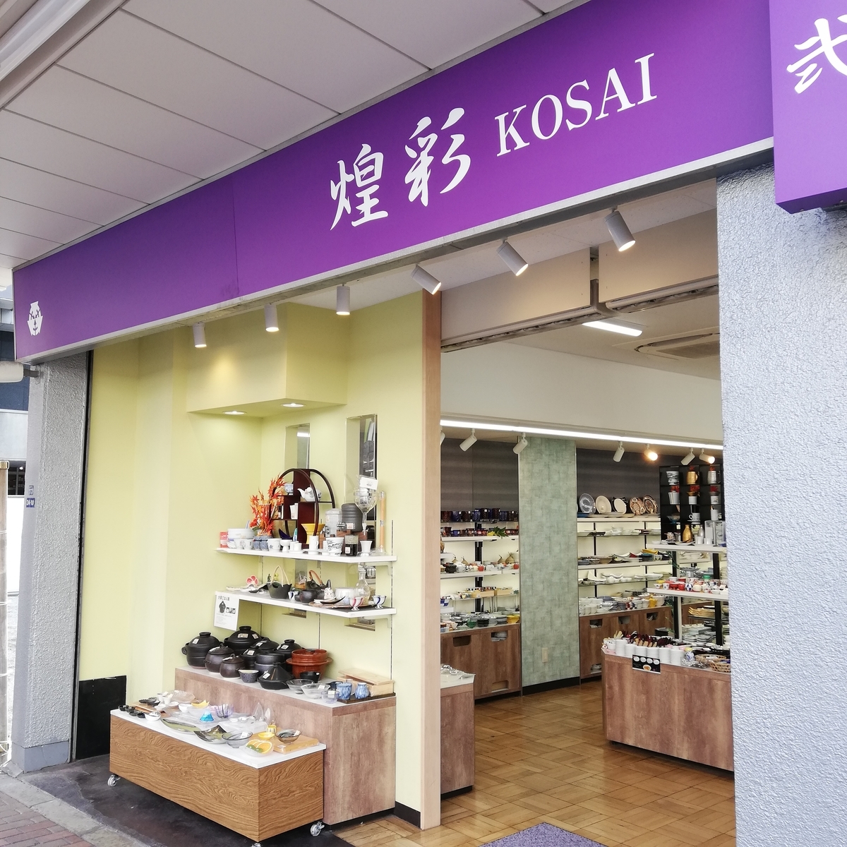 和食器の陳列のお店