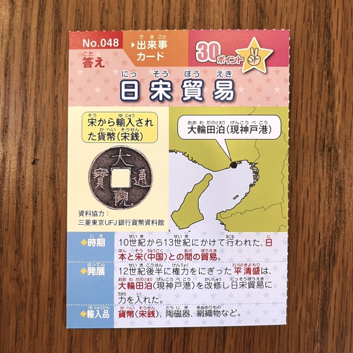 歴史カード』で兄弟対決！！暗記はゲーム形式で楽しく覚える - Z
