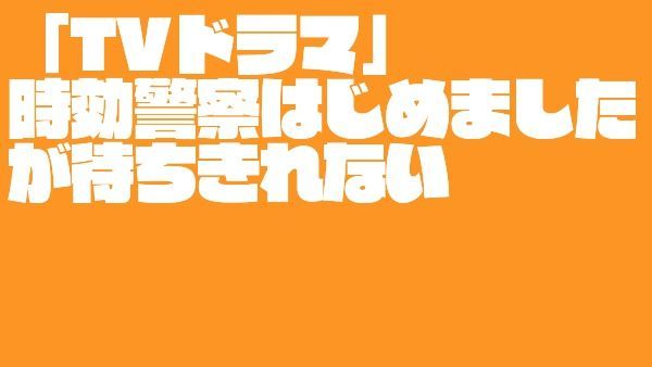 f:id:happy-megane:20190715203855j:plain