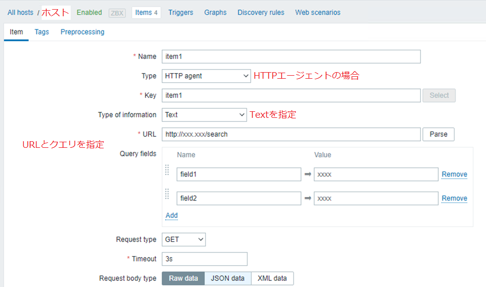 Zabbix JSON取得用アイテム登録例2