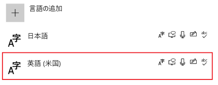 "言語"の追加が完了