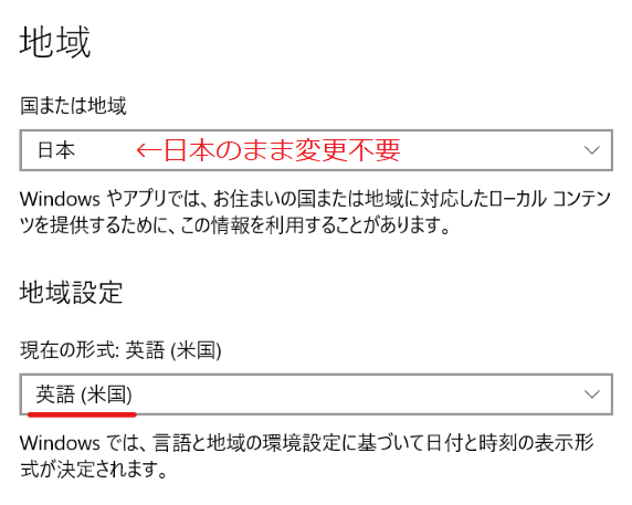 "地域設定"の変更