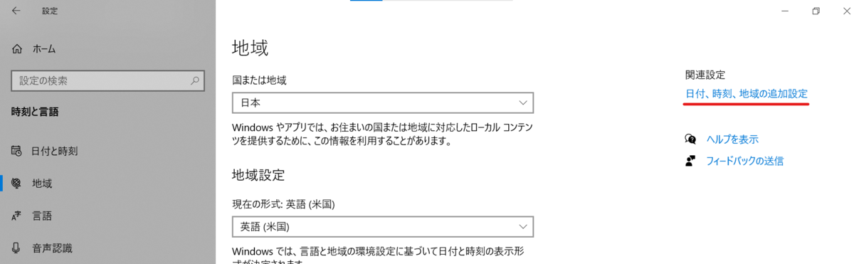 日付、時刻、地域の追加設定