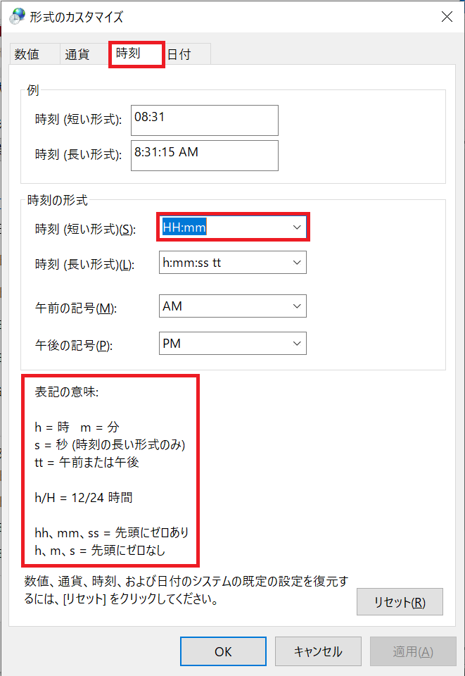 "時刻(短い形式)"の変更