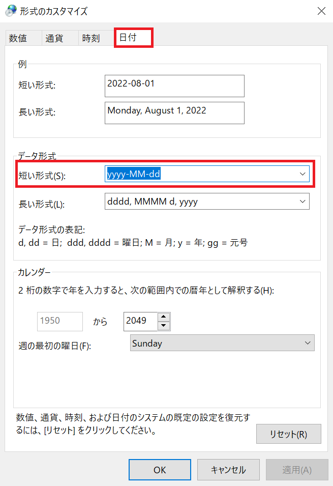 日付の"短い形式"