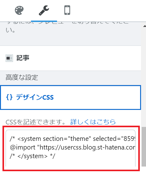 "CSSを記述できます"を選択