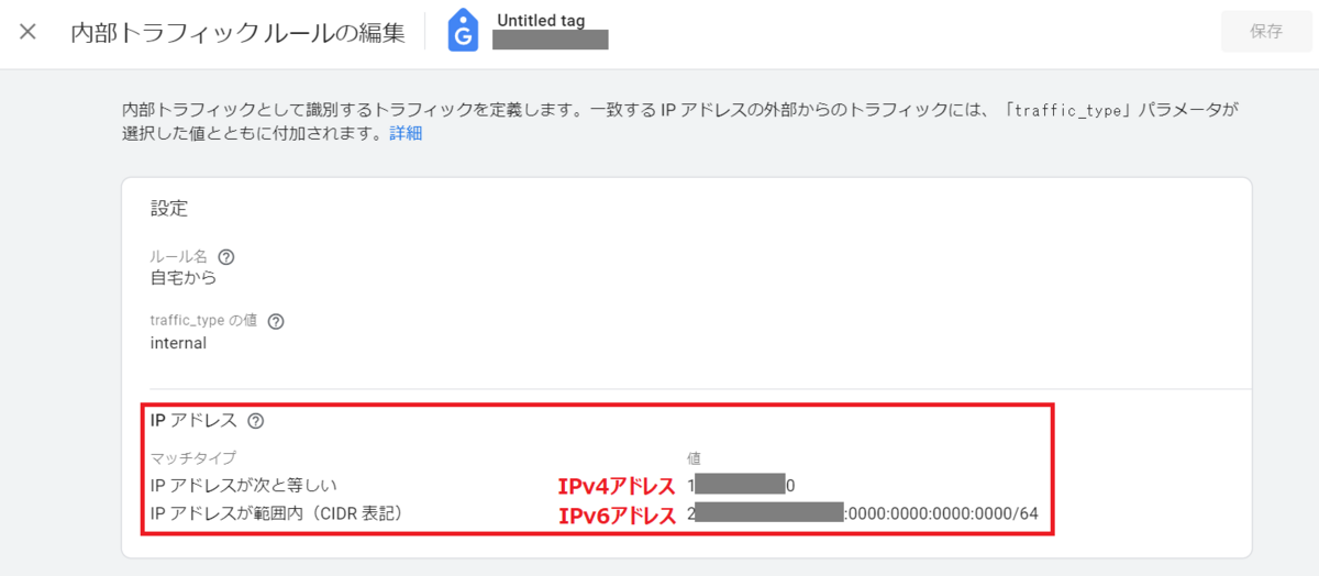 内部トラフィックのルール設定