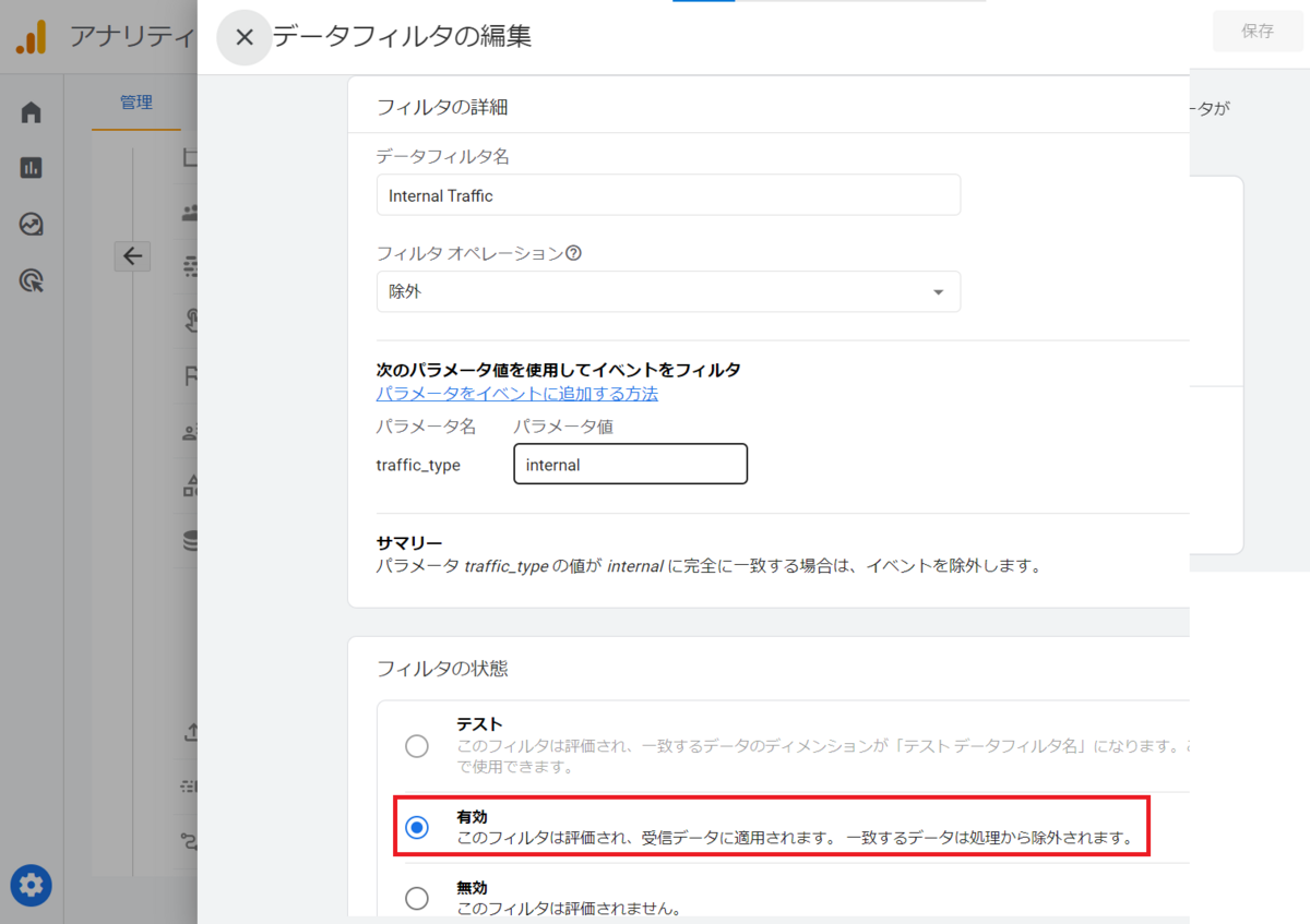 データフィルタの設定