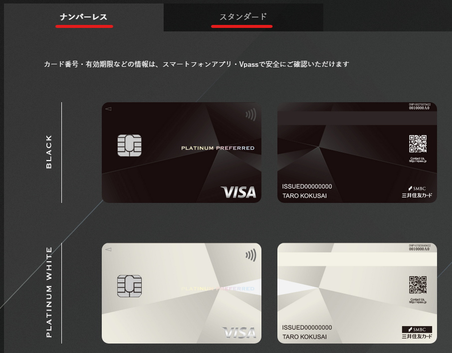 (出典：三井住友カード)