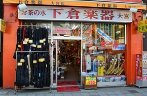 下倉楽器大宮店