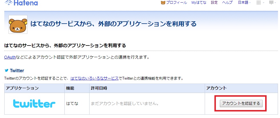 はてなブックマークのツイッターとの連携