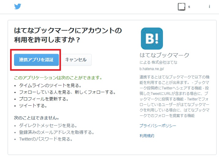 はてなブックマークのツイッターとの連携