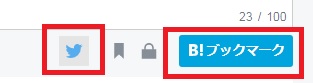 はてなブックマークのツイッターとの連携