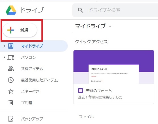 Googleドライブ