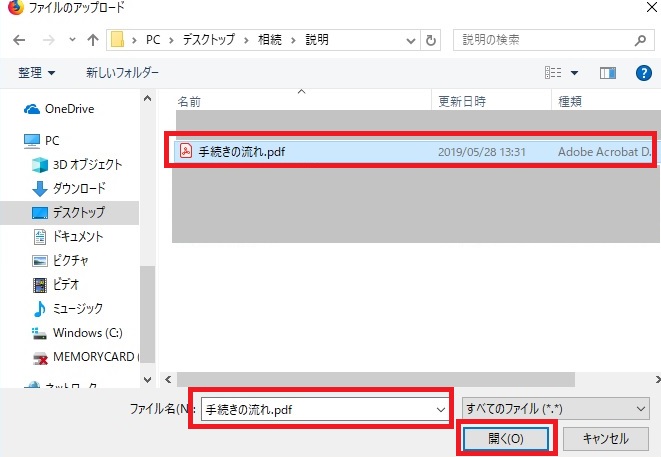 PDFファイルのアップロード