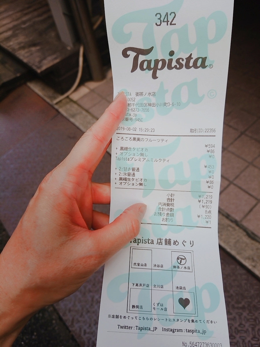 Tapista タピスタ　レシート