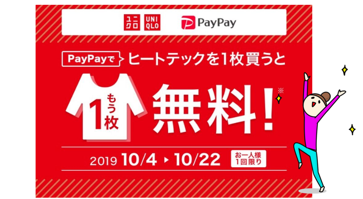 paypay ヒート テック