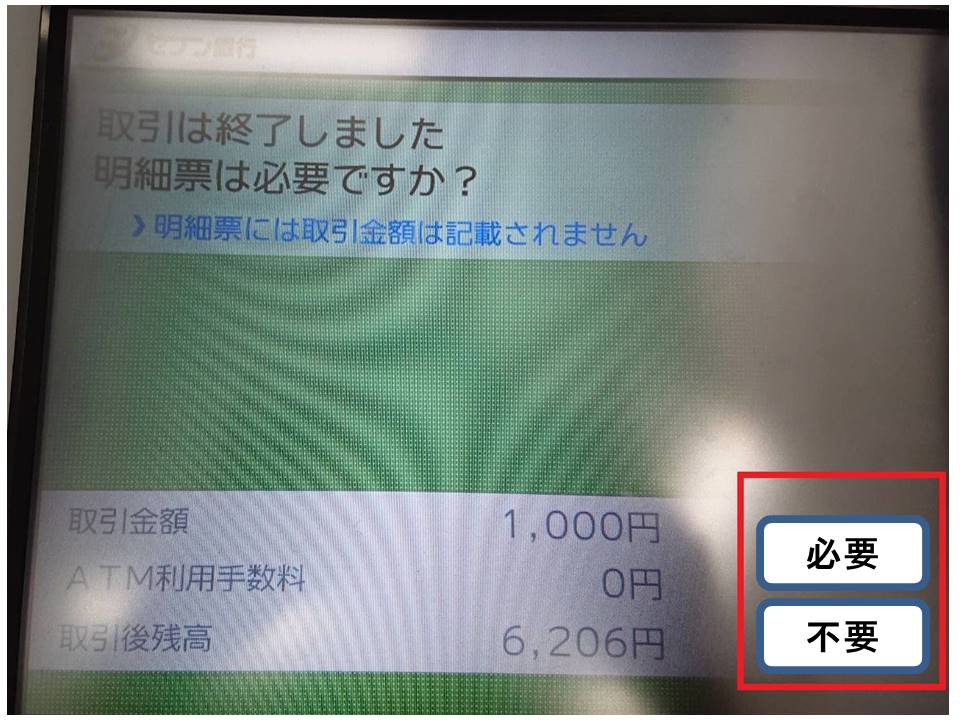 PayPay(ペイペイ)現金チャージ