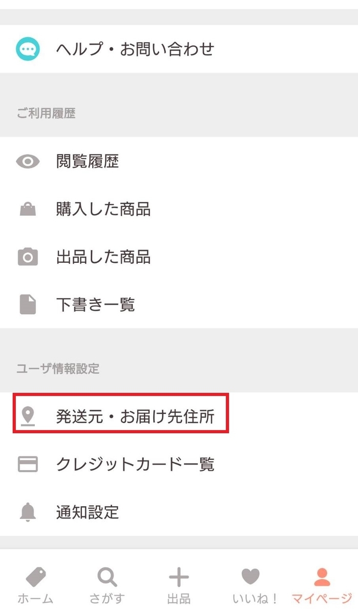 ペイペイフリマ登録方法