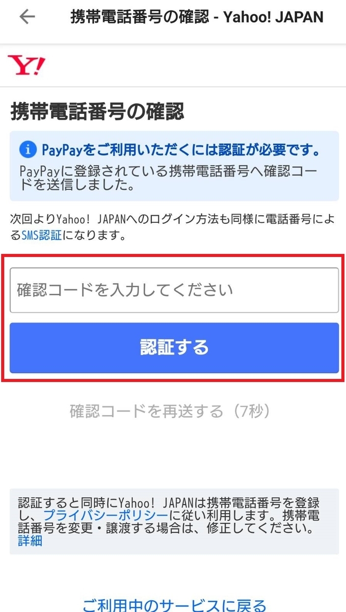 PayPayフリマ購入方法