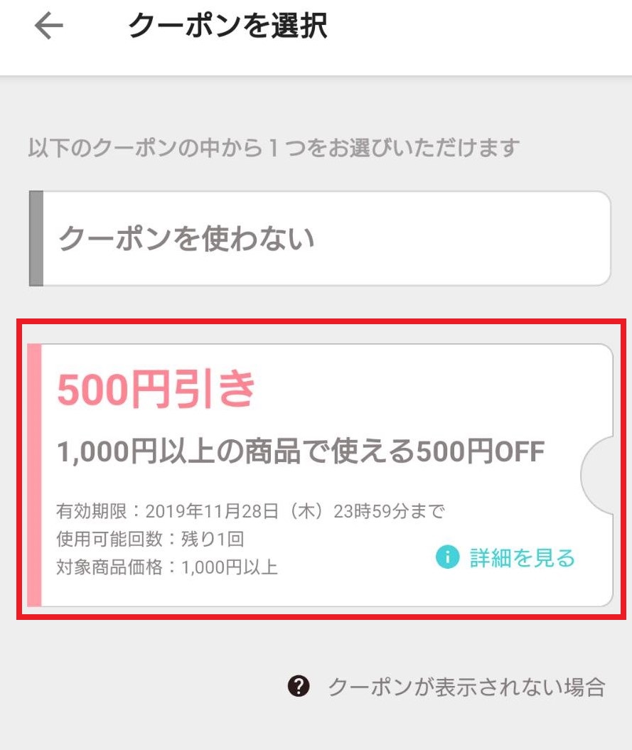 PayPayフリマ購入方法