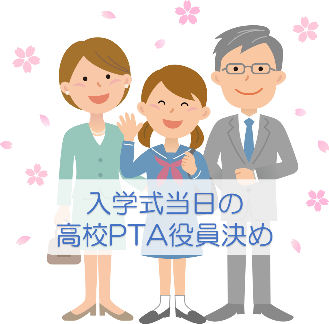 pta 役員 楽 なのは