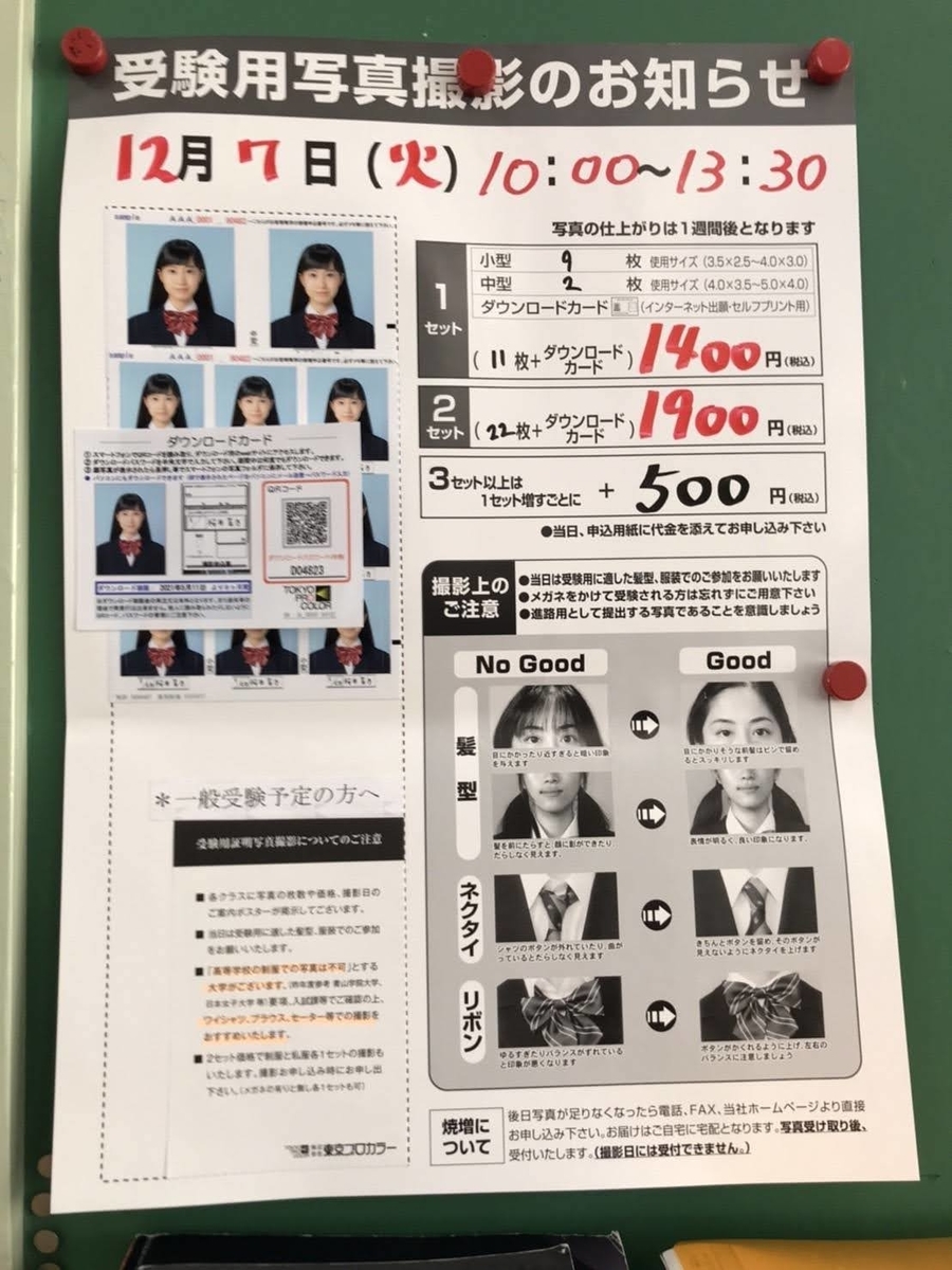 大学受験用証明写真