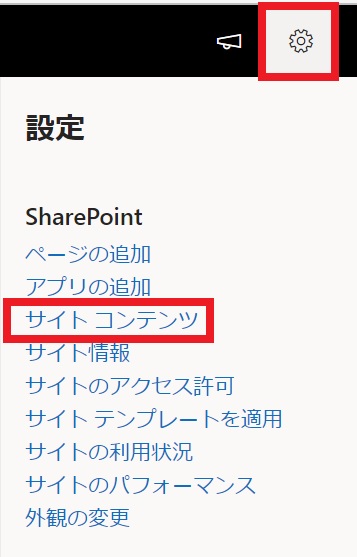 SharePoint Onlineサブサイト権限