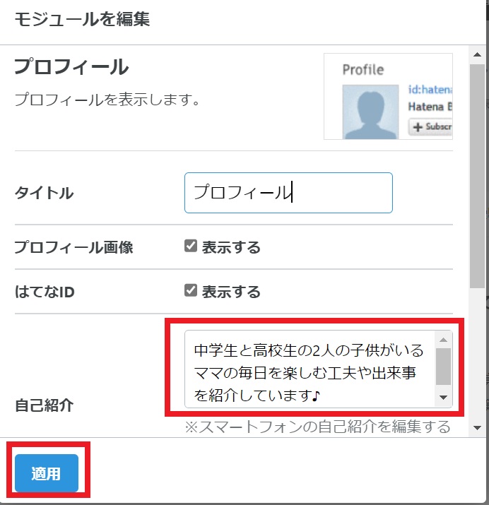 はてなブログサイドバープロフィール