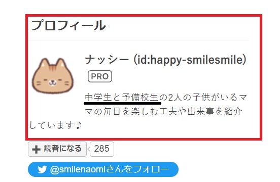 はてなブログサイドバープロフィール