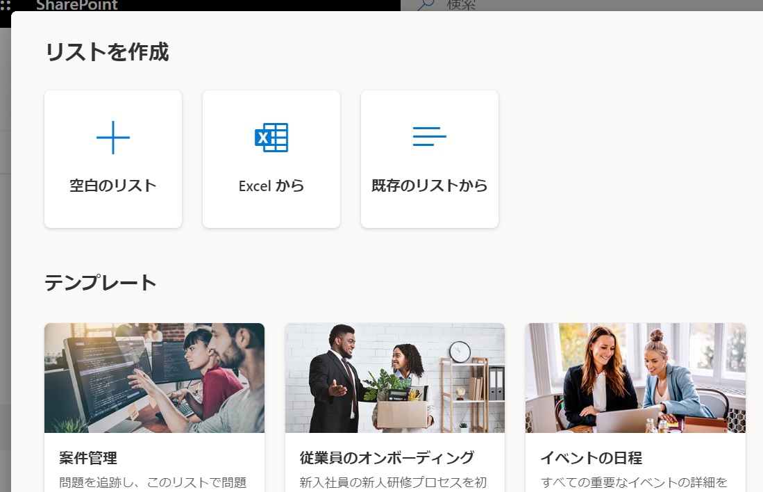 SharePointOnlineカスタムリスト