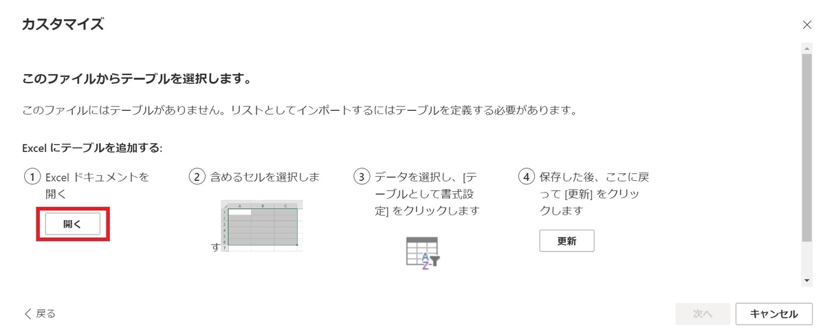 SharePointOnlineカスタムリスト作成方法