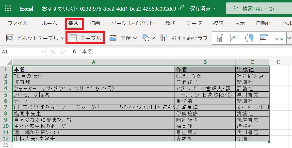 SharePointOnlineカスタムリスト作成方法