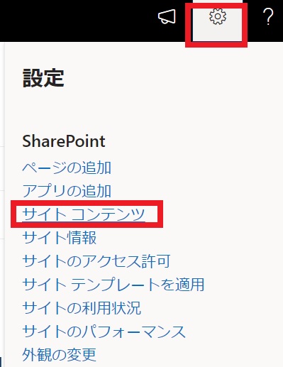 SharePointOnlineサイドリンクバー非表示